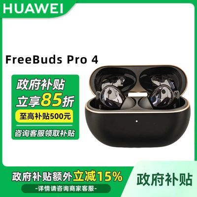 չ85ۡΪFreeBuds pro4ö928.42Ԫ