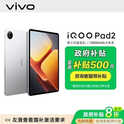 ڲչ15% iQOO Pad2 8Sƽ144Hz2069Ԫ