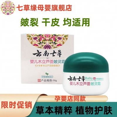 云南七草婴儿木立芦荟皴灵霜金盏花宝宝霜秋冬补水保湿草本干裂红