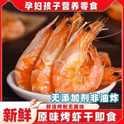 速2.8元即食烤虾干50g附6.8 ，晒圖饭3，荭包抵1煮粥煲汤炒菜小零食吃都https://p.pinduoduo.com/TIbMjVHr?sc=EFAC 