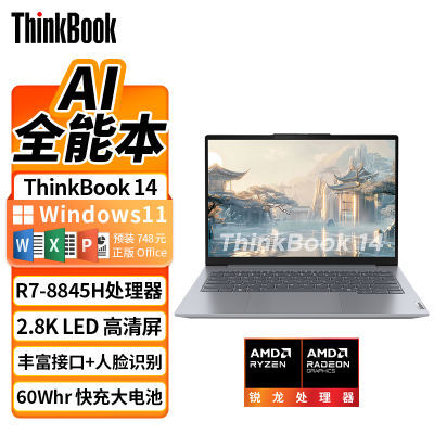 ڲThinkBook14 AMD R7-8845Hᱡ칫ʼǱ֧չ4599Ԫ