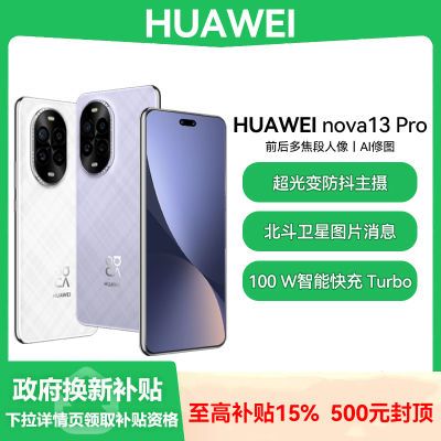 ڲ 85ۡΪ nova13 pro Ʒֻ2871Ԫ