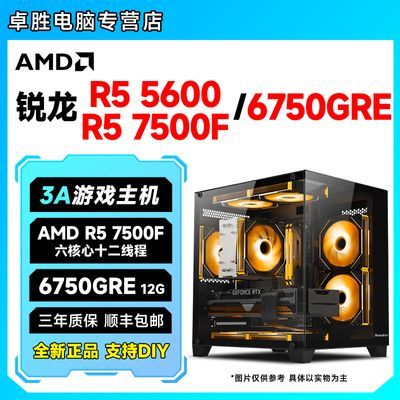 ڲAMDR5 5600/7500F/RX6750GREװϷ̨ʽDIY7ڷ4099Ԫ