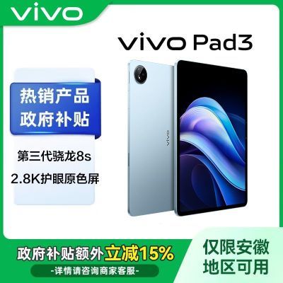 ڲչ15%vivo Pad 3 8s콢о12.1Ӣ2097Ԫ