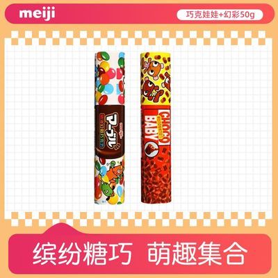meijiChocoBabyɿ/òɿ50g*2ͯʳСǹ18.8Ԫ