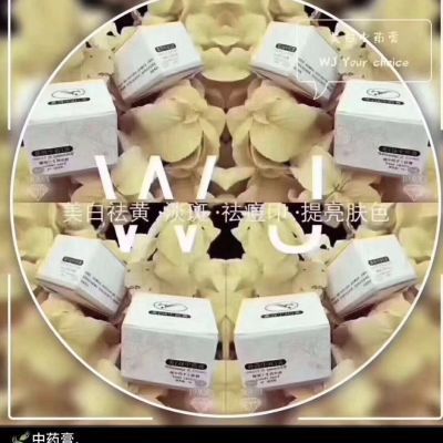【美白中药膏 】美白 祛黄提亮肤色 淡斑 祛痘印【批发价无赠品】