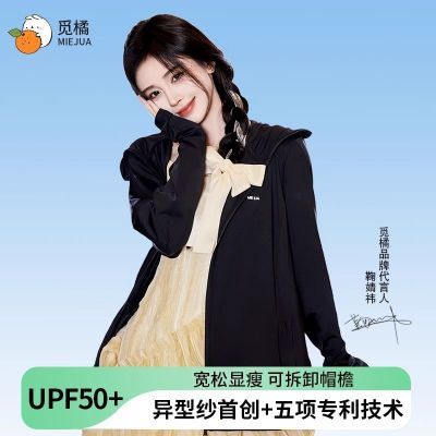 【鞠婧祎同款】MIEJUA觅橘原纱型女夏季款插肩帽檐款防晒衣