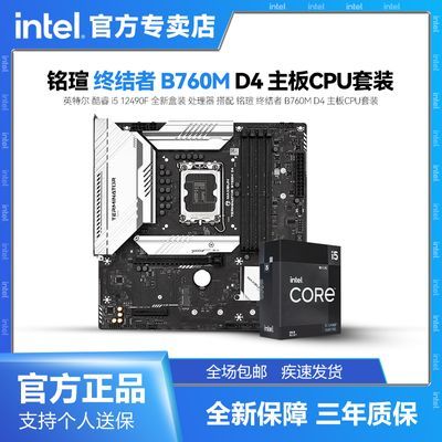 INTEL i5 12490F װ  u ս B760M D4 CPUװ1259Ԫ