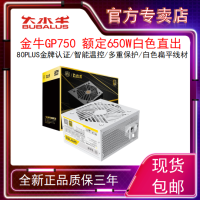 ڲˮţGP750ɫ  650WֱȫƷ 80PLUS֤184Ԫ