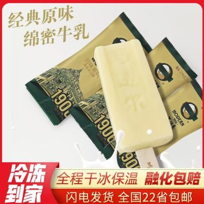 20支 马迭尔原味老冰棍雪糕 中华老字号 网红冰淇淋怀旧冰激