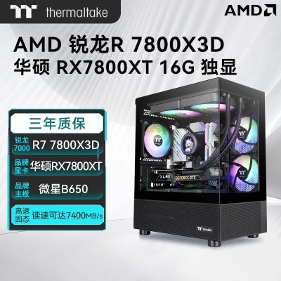 ڲ˶7800XT/R7 7800X3D/9700XԴ羺ϷDIY̨ʽװ5499Ԫ