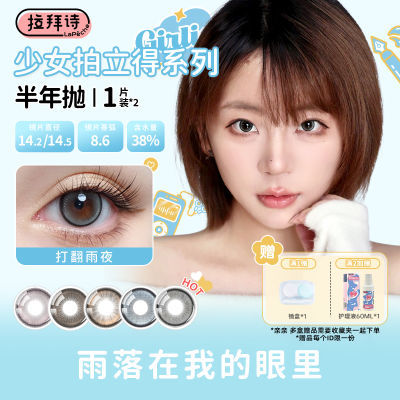拉拜诗少女拍立得美瞳半年抛1片*2装彩色隐形眼镜出行必备