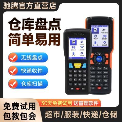 【驰腾】CT1000盘点机无线数据采集器pda手持终端扫码枪快递巴枪