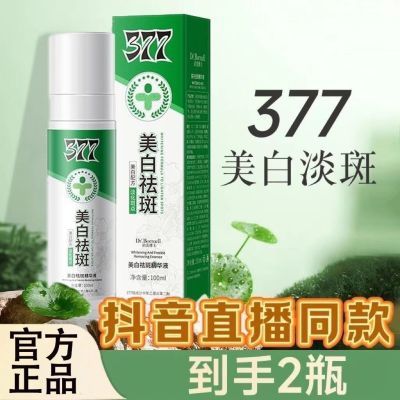 官方正品淡斑百斑喷377美白祛斑精华油斑斑喷精华液喷雾美白祛