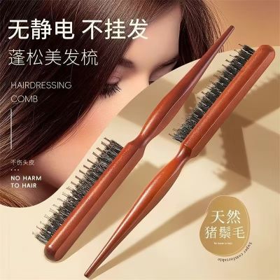 猪鬃毛窄齿梳美发鬃毛梳子蓬松造型长柄梳扎头发盘发卷梳安全梳子
