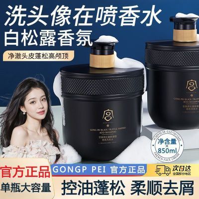 百亿补贴：【大容量】黑松露香氛洗发水去头屑止痒控油蓬松持久留香改善毛躁 12元
