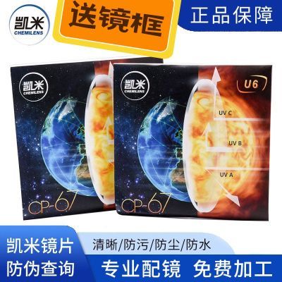超薄(凯米镜片u2)专业防尘高清近视镜凯米U6防蓝光送TR90眼镜框