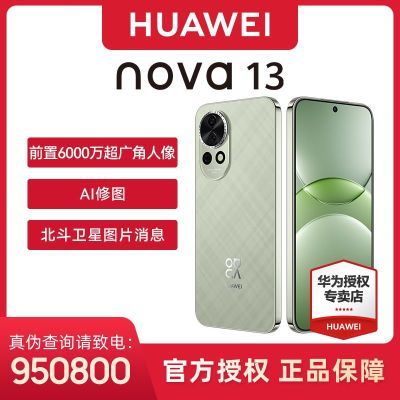 ΪȨHUAWEI Ϊ nova 13 ֻ2399Ԫ