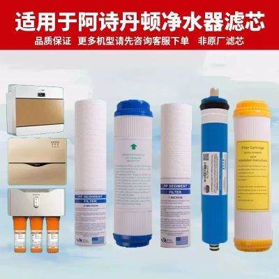阿诗丹顿通用净水器滤芯USR122五级75R10150活性炭家用净水器通用