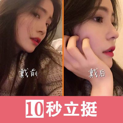 隐形美鼻神器鼻子鼻梁增高器垫鼻挺鼻器撑鼻器内撑缩小鼻头鼻翼优惠券