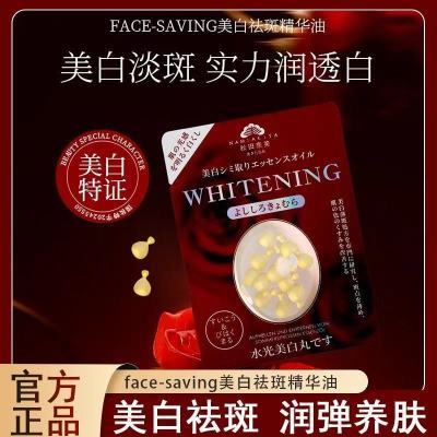 秋田奈美FACE-SAVING美白祛斑精华油水润沁透焕发肌肤白皙精华液