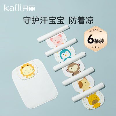 【开丽】宝宝纯棉吸汗巾婴儿隔汗巾垫背巾 6条装