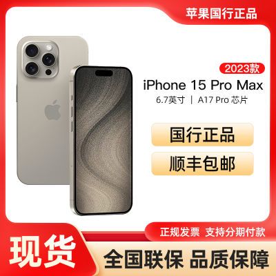 ڲApple iPhone 15 Pro Max ֻ 5Gȫͨ ˫˫ƻֻ10198Ԫ