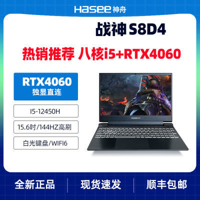 ڲ սS8D4 i5-12450H/RTX4060/144Hz羺ϷʼǱ4699Ԫ