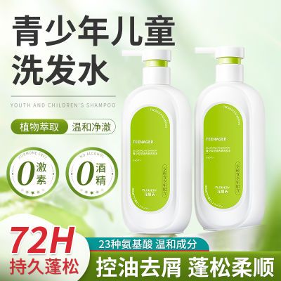 花肌氏青少年儿童洗发水去屑控油止痒蓬松氨基酸洗发水洁净沐浴露