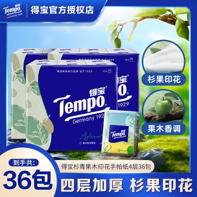 得宝手帕纸36包4层杉青果木/苹果木味餐巾纸便携装纸巾小包