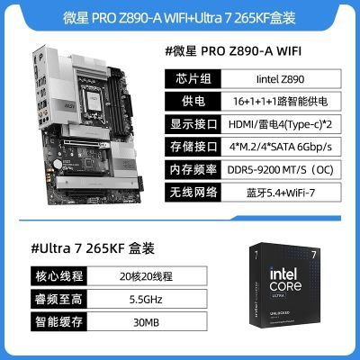 ڲӢضUltra 7 265KF CPU ΢ PRO Z890-A WIFICPUװ4099Ԫ