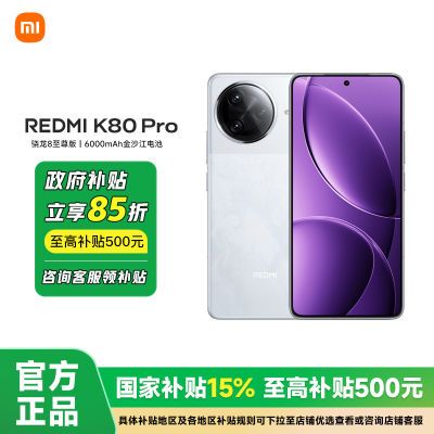 ڲĴ,15%500 Redmi K80 Pro  Ϯ7ڷ4029Ԫ