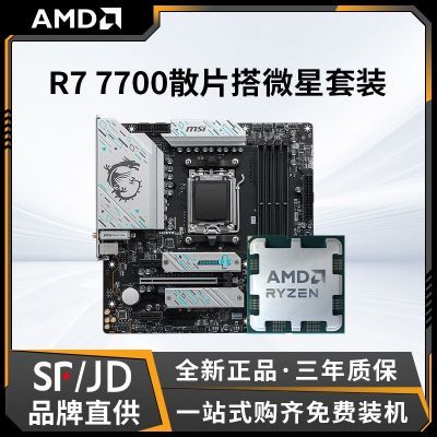 AMDR7 7700ɢƬ ΢B650MȻ B650CPUװ1639Ԫ