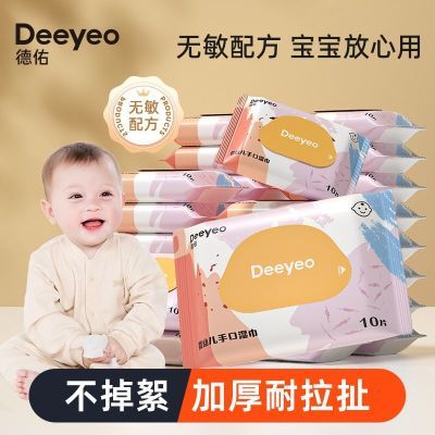 德佑婴儿湿巾小包湿纸巾婴幼儿手口湿巾学生宿舍出行便携随身湿巾