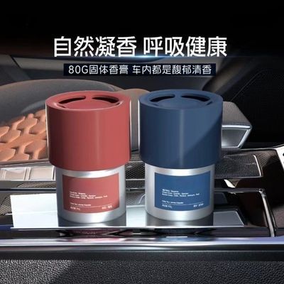 车载香薰香水固体香膏车内持久清新高档男士车用摆件祛除异味古龙