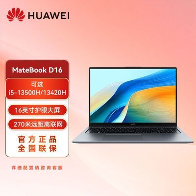 ڲΪMateBook D16 202416Ӣ绤۴ᱡʼǱ4179Ԫ