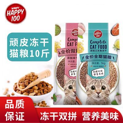 顽皮全阶段冻干双拼猫粮幼猫成猫5kg英短蓝猫补充营养成猫粮10斤