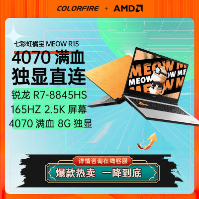 ߲ʺCOLORFIREٱR15-8845HS羺RTX4070Ϸ칫ʼǱ԰5899Ԫ