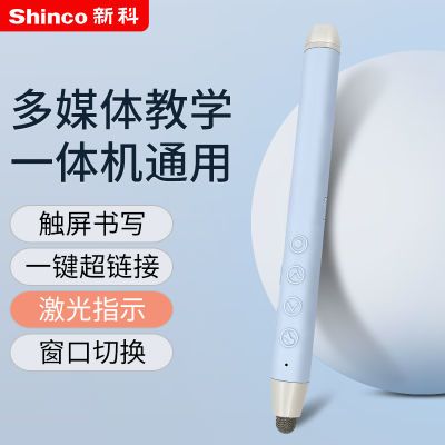 【新科】智能激光翻页笔多媒体手写笔投影仪幻灯片老师上课触屏笔用品优惠商品图片