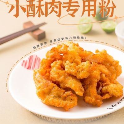 小酥肉粉袋装鸡腿预拌粉家用商用炸鸡块日式鸡中翅半成品商用