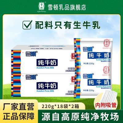 雪顿高原纯牛奶营养早餐纯牛奶袋装 220g*18袋*2箱 牛