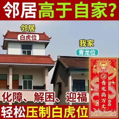 解决房屋左低右高青龙高万丈墙贴家用白虎抬头门贴家居墙上青龙贴