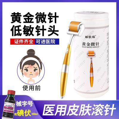 医用械字号滚针微针皮肤脸部美容院滚轮痘坑毛孔精华导入生发