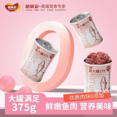 初贝宠金枪鱼375g大肉块罐头营养增肥猫狗通用猫咪零食无谷主食罐