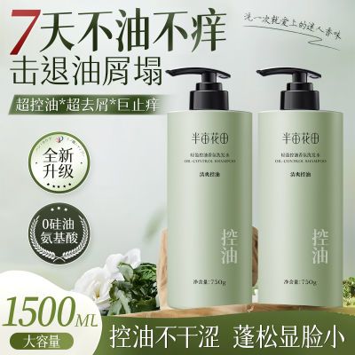 孙颖莎推荐半亩花田洗发水控油蓬松去屑止痒柔顺精油洗护大容量女