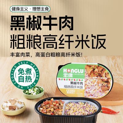 【宏绿】高纤粗粮285g自热米饭日常夜宵多口味饱腹感方便速食懒人必备