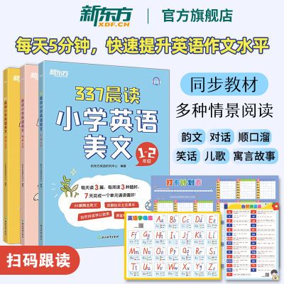 ���ڲ������¶���337����СѧӢ������Ӣ���Ķ�123456�꼶��Ȼƴ�� 23.1Ԫ