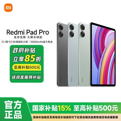 ڲ15% ɽСRedmi Pad Pro12.1Ӣ1139Ԫ