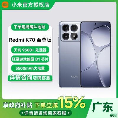 ޹㶫СRedmi K70  9300+1765.62Ԫ