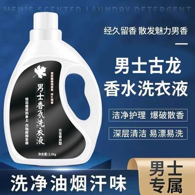 正品男士古龙香水洗衣液香味持久留香香水味男士专业浓香型家用优惠券